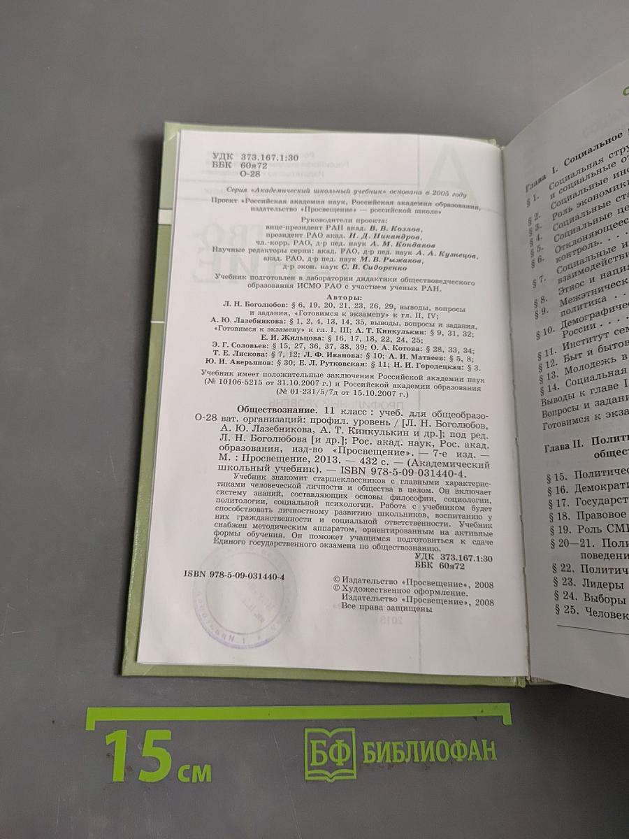 Обществознание 11. Профильный уровень
