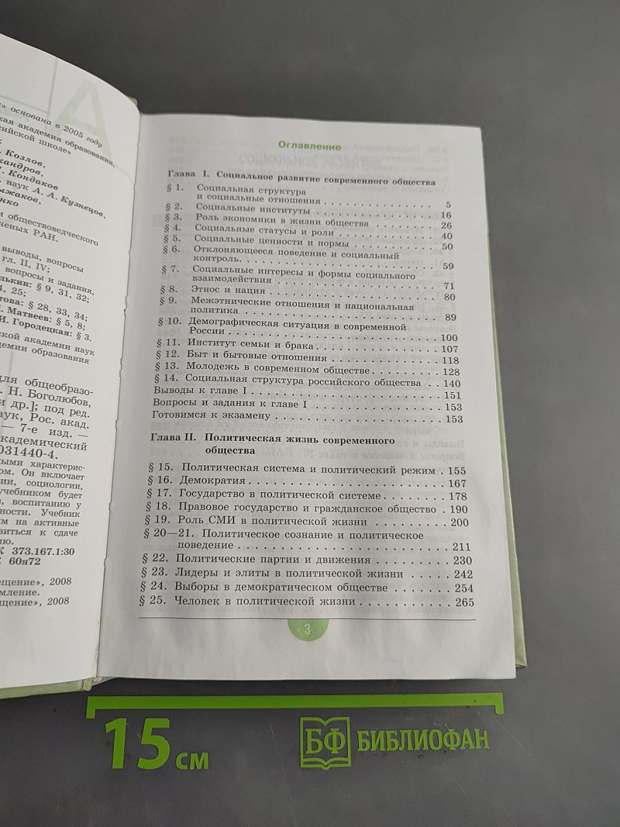 Обществознание 11. Профильный уровень