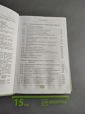 Обществознание 11. Профильный уровень