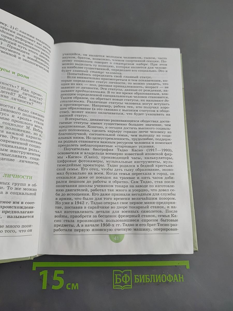 Обществознание 11. Профильный уровень