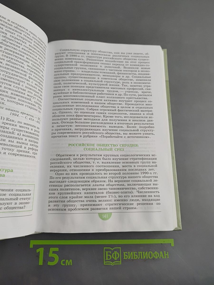 Обществознание 11. Профильный уровень
