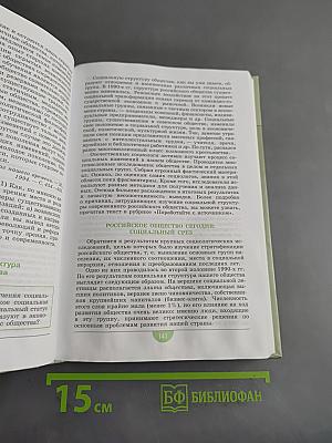 Обществознание 11. Профильный уровень
