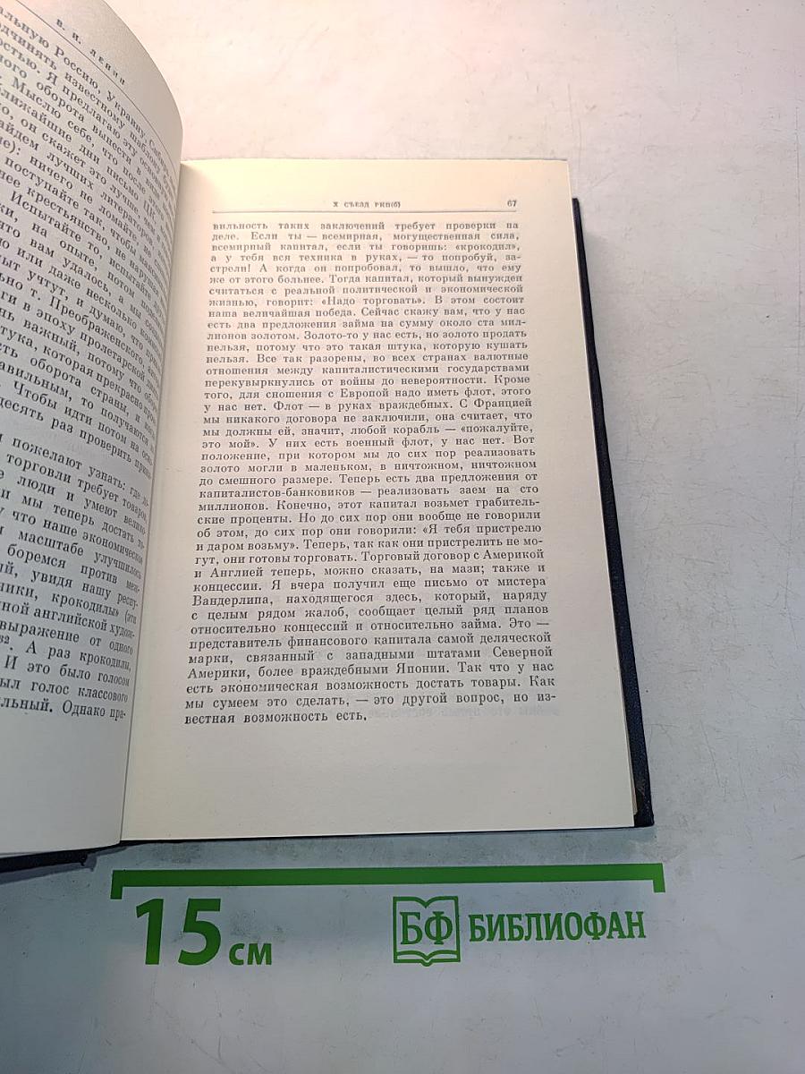 В.И. Ленин. Полное собрание сочинений. Том 43