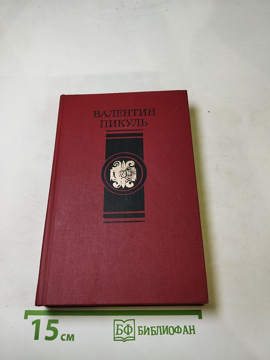 Битва железных канцлеров. Исторические миниатюры. Том 4