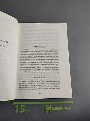 Звездные часы человечества