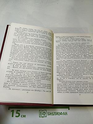 Битва железных канцлеров. Исторические миниатюры. Том 4