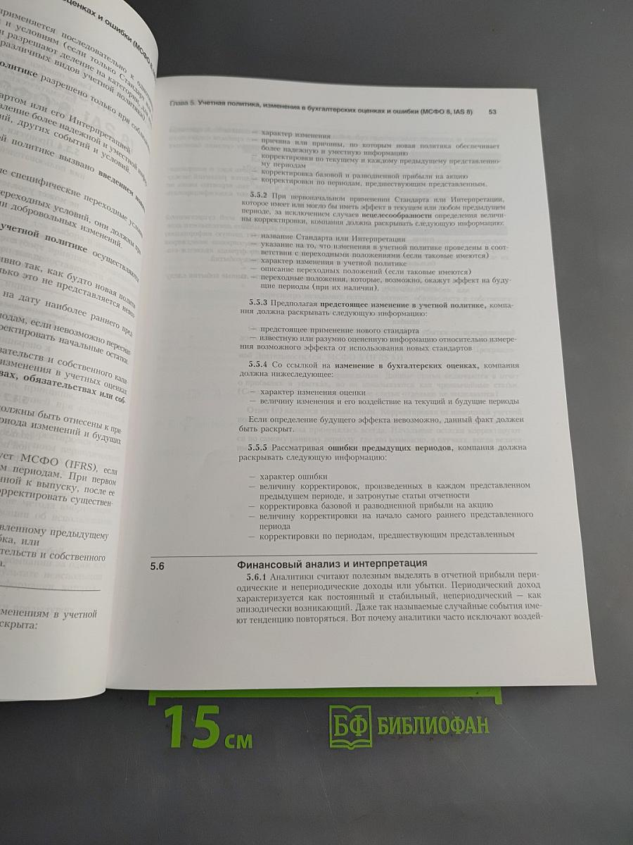 Международные стандарты финансовой отчетности. Практическое руководство
