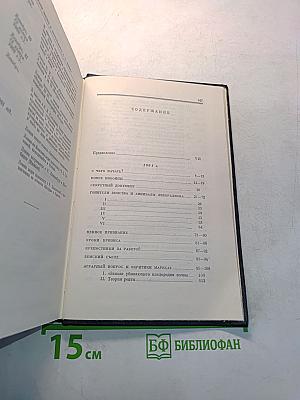 В.И. Ленин. Полное собрание сочинений. Том 5
