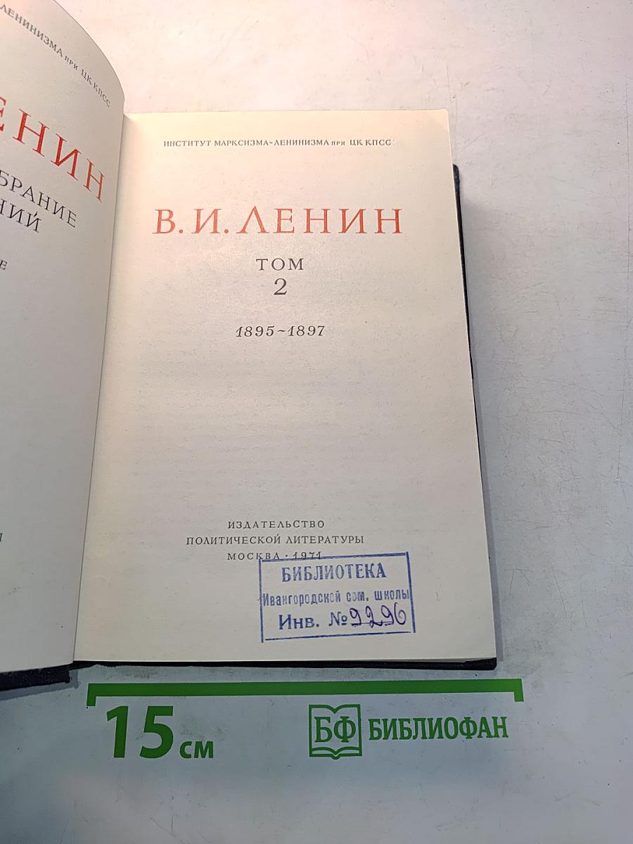 Полное собрание сочинений. Том 2