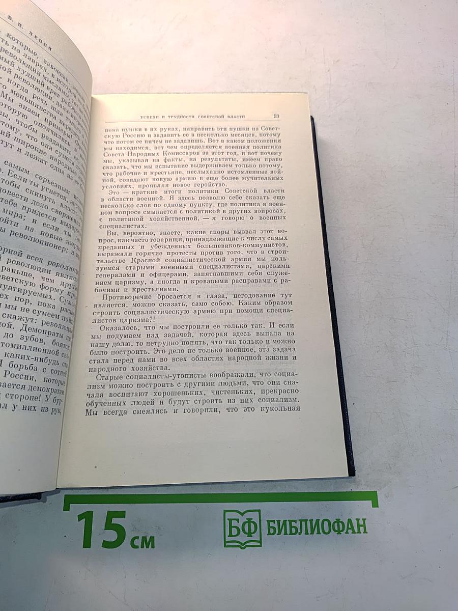 В.И. Ленин. Полное собрание сочинений. Том 38