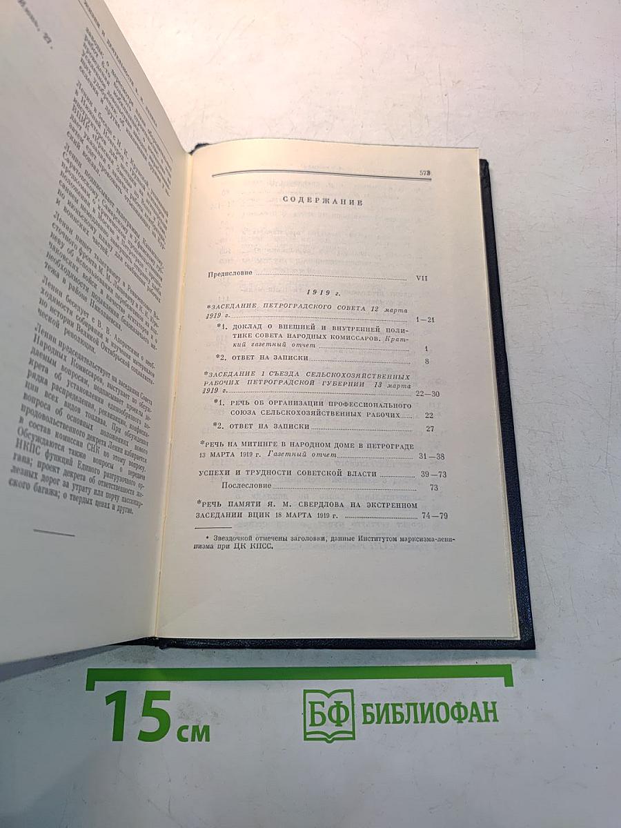 В.И. Ленин. Полное собрание сочинений. Том 38