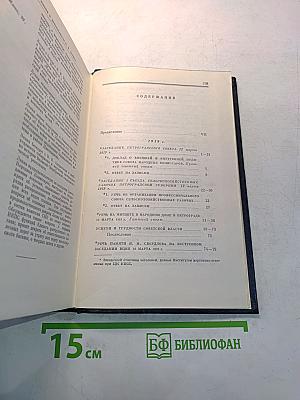 В.И. Ленин. Полное собрание сочинений. Том 38