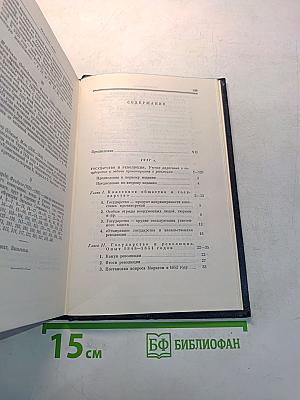 Полное собрание сочинений. Том 33. Государство и революция