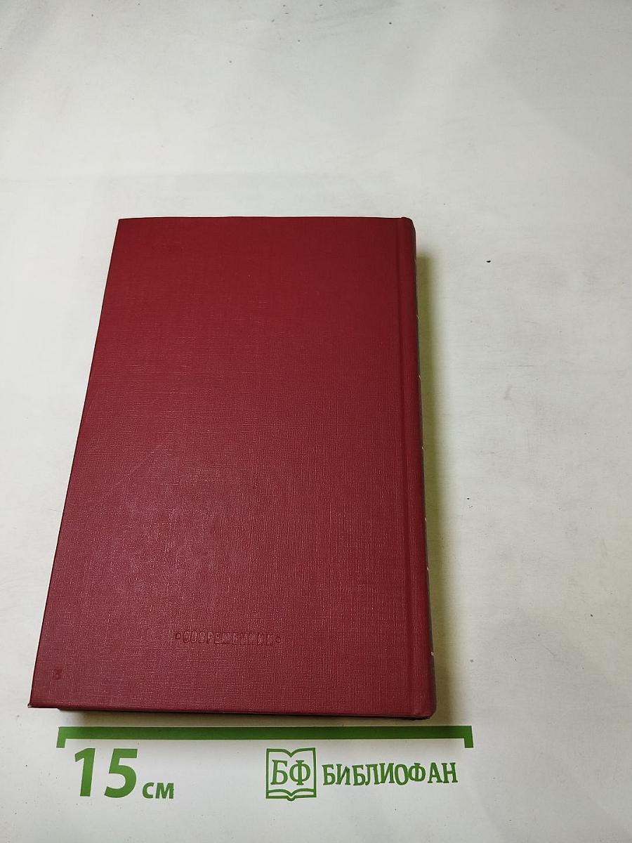 Битва железных канцлеров. Исторические миниатюры. Том 4