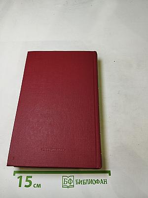 Битва железных канцлеров. Исторические миниатюры. Том 4