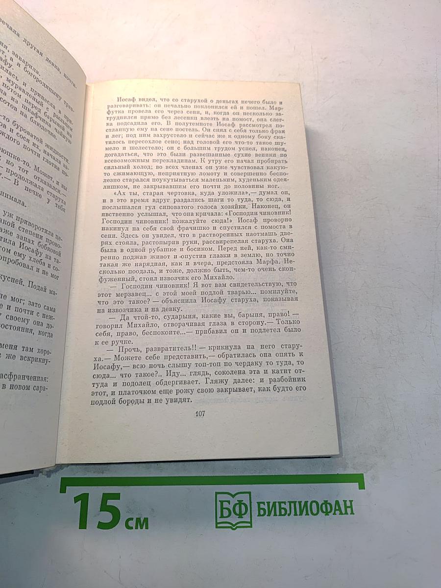Собрание сочинений. Том второй. Повести, рассказы, очерки, драмы