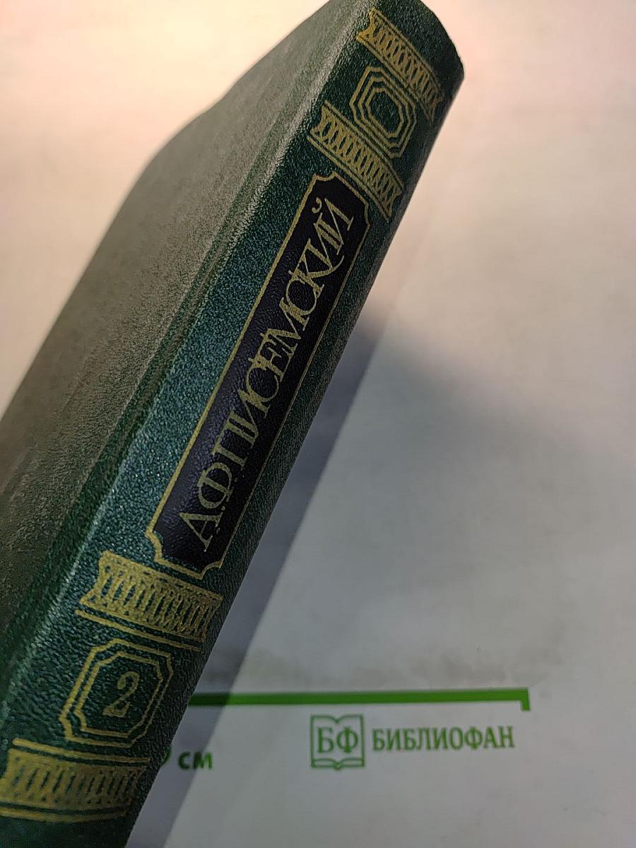 Собрание сочинений. Том второй. Повести, рассказы, очерки, драмы