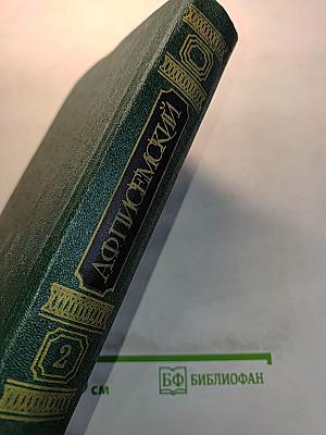Собрание сочинений. Том второй. Повести, рассказы, очерки, драмы