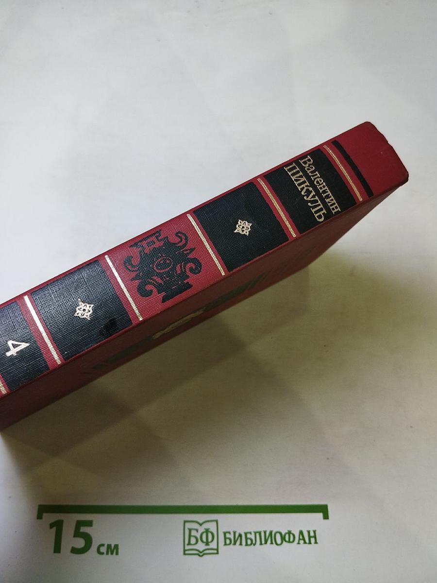 Битва железных канцлеров. Исторические миниатюры. Том 4