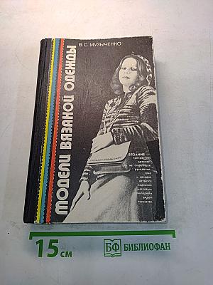 Модели вязаной одежды
