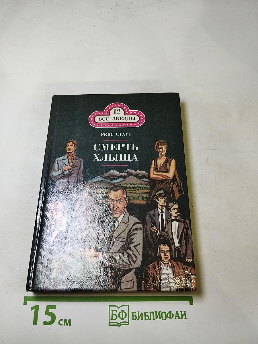 Смерть хлыща