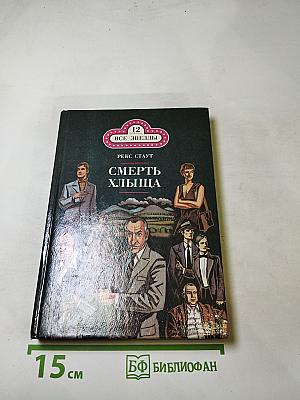 Смерть хлыща