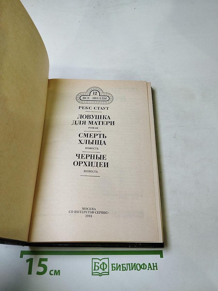 Смерть хлыща