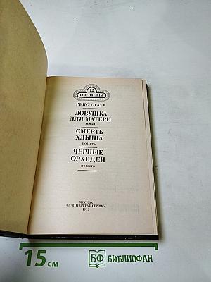 Смерть хлыща