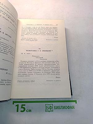 В. И. Ленин. Полное собрание сочинений. Том 51. Письма. Июль 1919 – ноябрь 1920