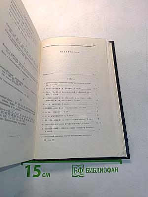 В. И. Ленин. Полное собрание сочинений. Том 51. Письма. Июль 1919 – ноябрь 1920