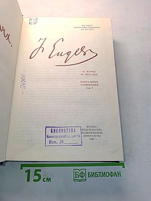 Избранные сочинения. Том 7