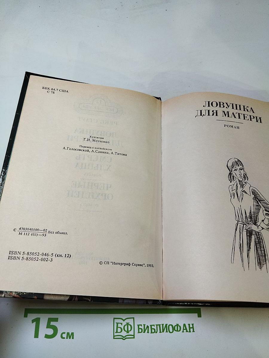 Смерть хлыща