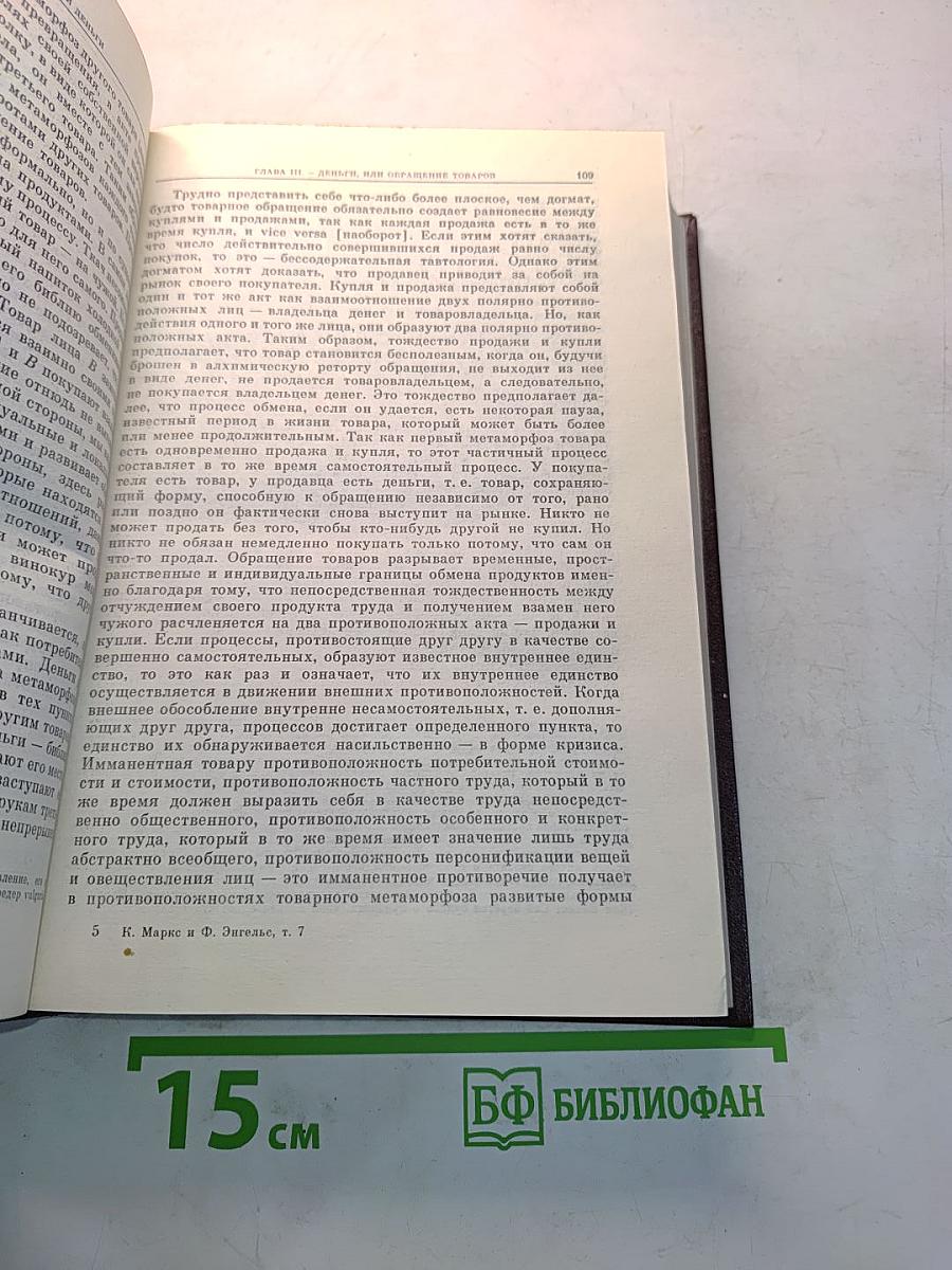 Избранные сочинения. Том 7