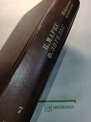Избранные сочинения. Том 7