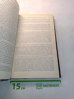 Избранные сочинения. Том 9. Часть 1