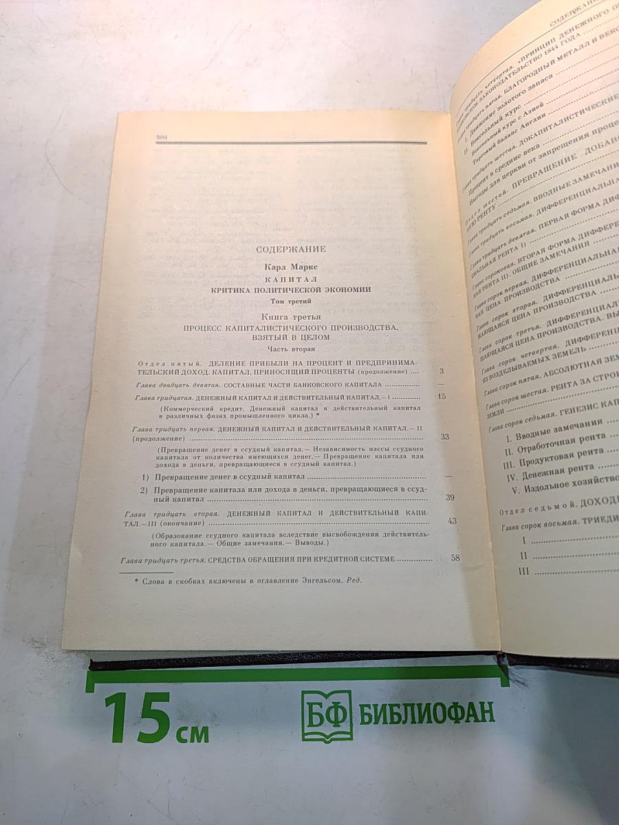 Избранные сочинения. Том 9. Часть II