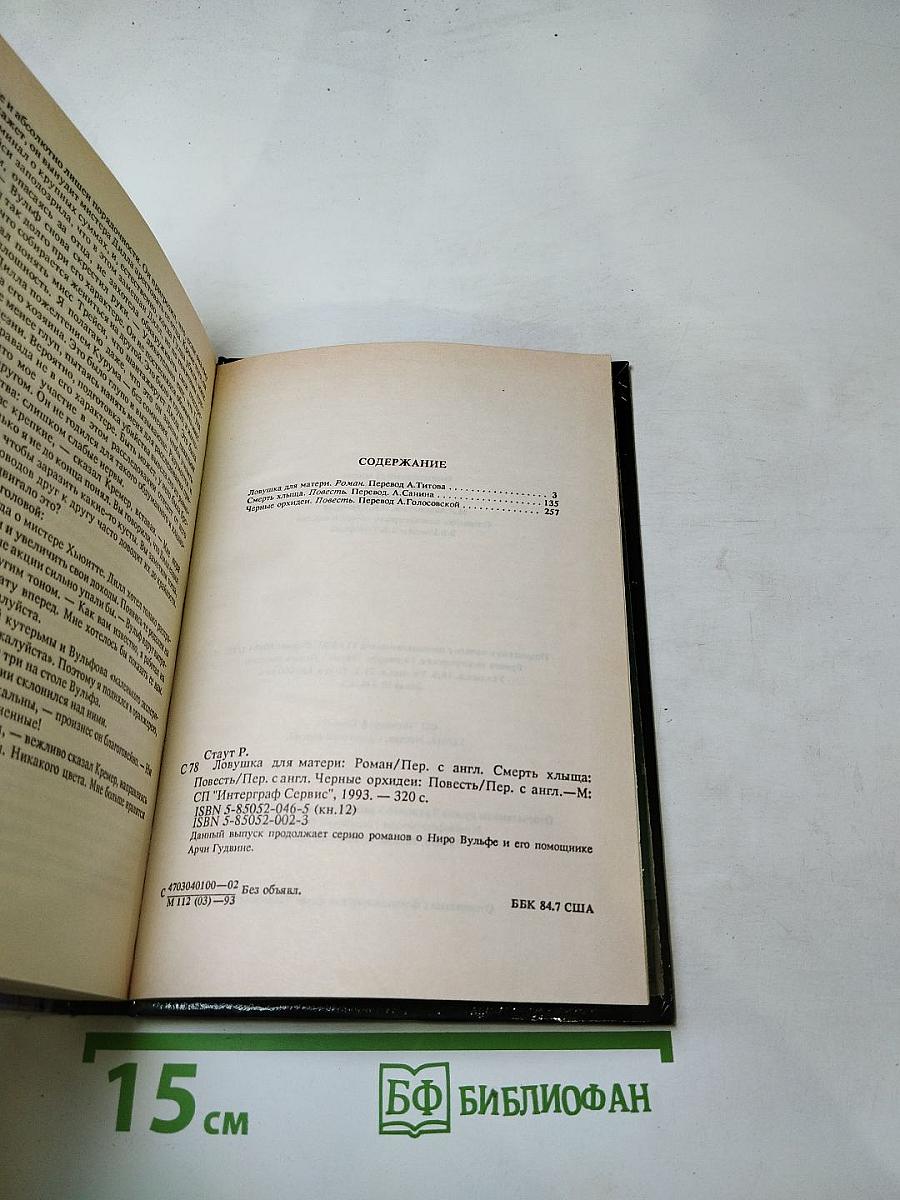 Смерть хлыща