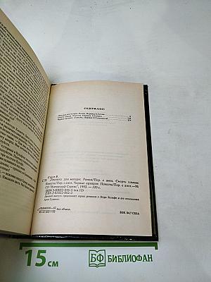 Смерть хлыща