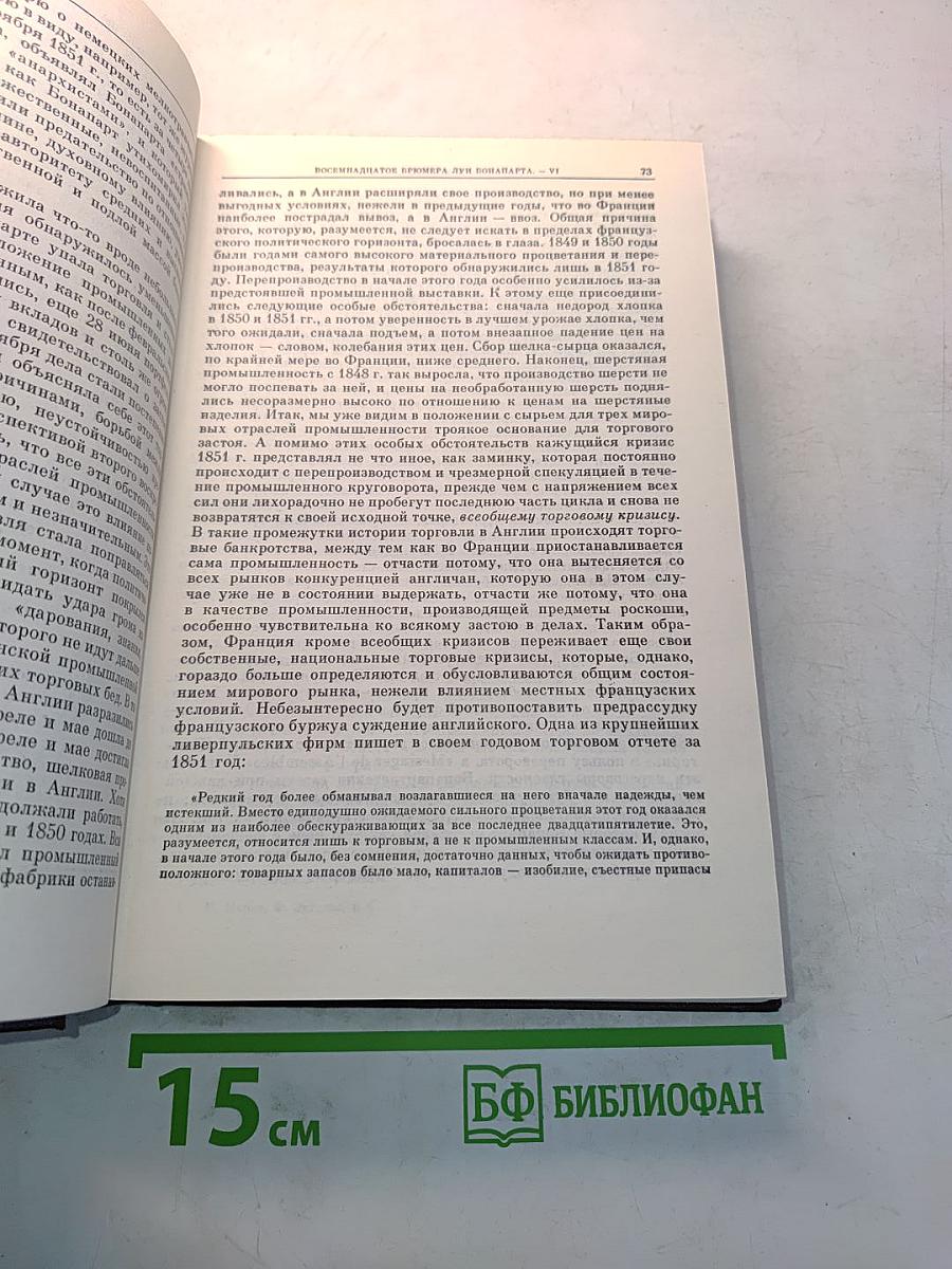 Избранные сочинения. Том 4