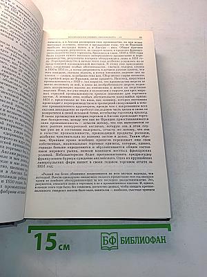 Избранные сочинения. Том 4