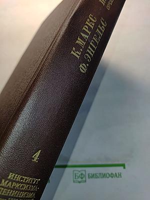 Избранные сочинения. Том 4