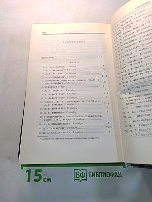 В.И. Ленин. Полное собрание сочинений. Том 54