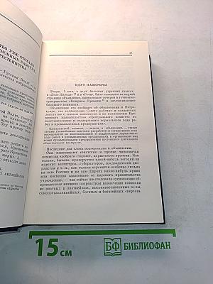 В.И. Ленин. Полное собрание сочинений. Том 32