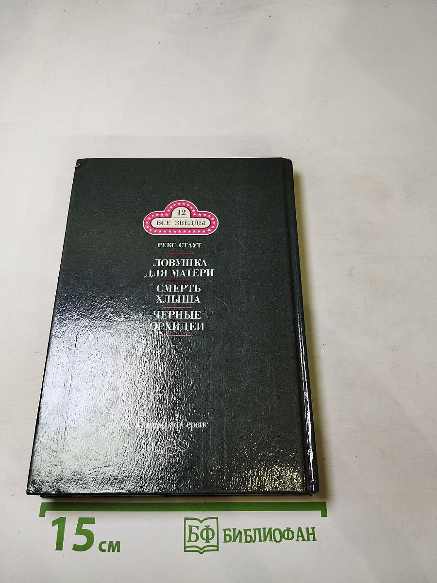 Смерть хлыща