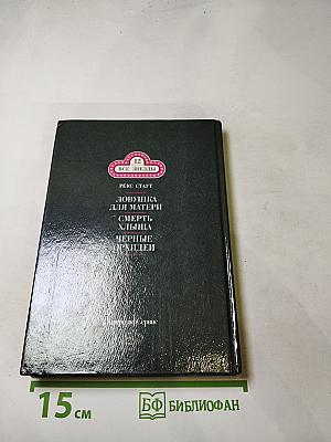 Смерть хлыща