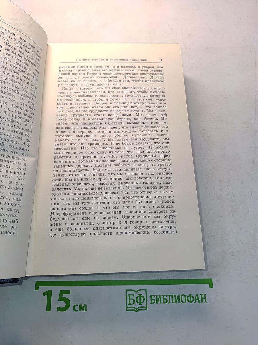 Полное собрание сочинений. Том 45