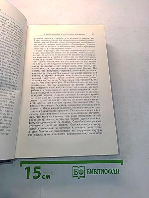 Полное собрание сочинений. Том 45