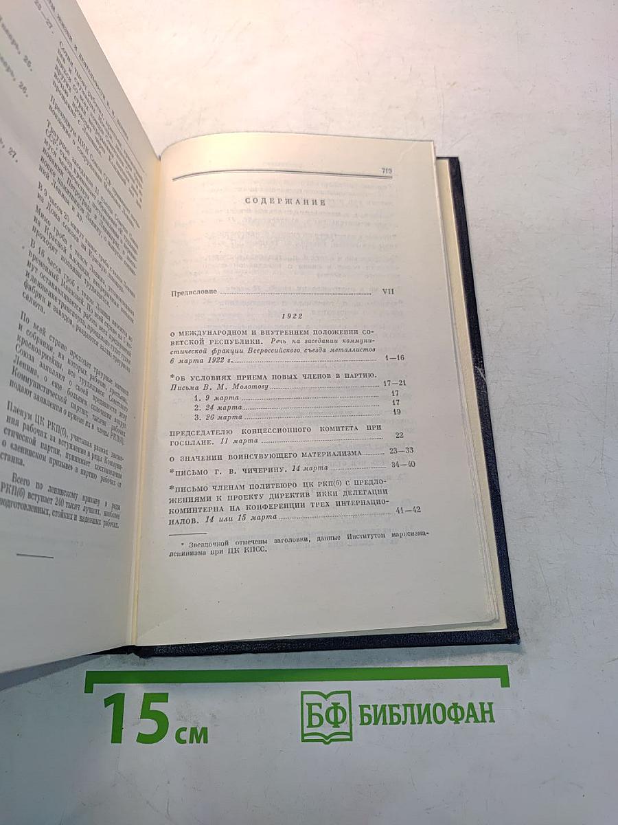Полное собрание сочинений. Том 45