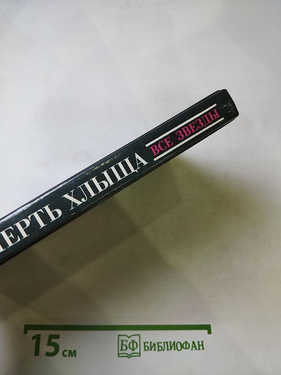 Смерть хлыща