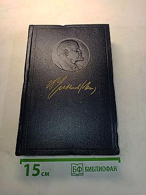 Полное собрание сочинений. Том 18. Материализм и эмпириокритицизм